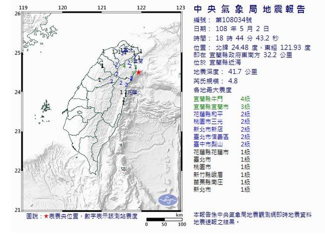 地震快訊! 宜蘭牛鬥最大震度4級 | 華視新聞