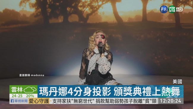 瑪丹娜砸1.5億投影 4分身驚豔全場 | 華視新聞