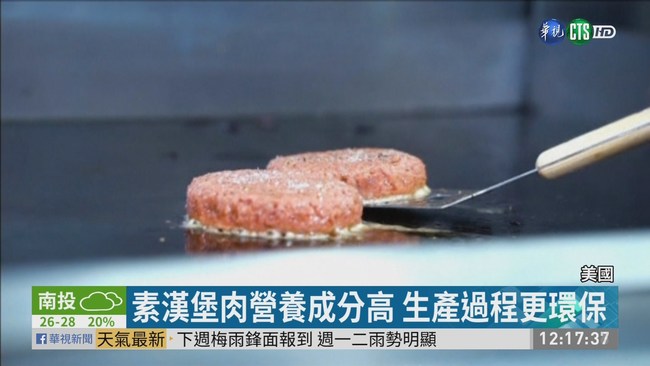 比爾蓋茲也投資! 美素肉商掛牌上市 | 華視新聞