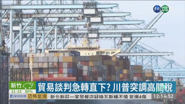 川普:6兆元中國貨物 關稅升至25% | 華視新聞