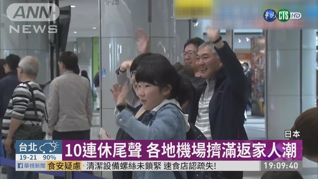 日本黃金週結束 陸空湧返家人潮 | 華視新聞