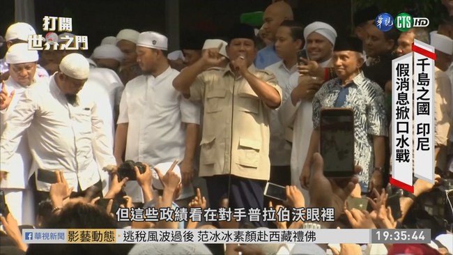 印尼總統大選 親中佐科威可望連任 | 華視新聞