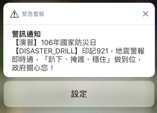 別緊張！5大電信下午4點測試災防告警通知 | 華視新聞
