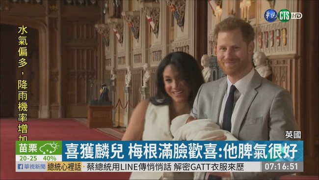 王室新成員 哈利.梅根抱新生兒亮相 | 華視新聞