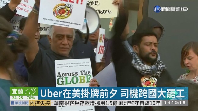 Uber在美掛牌前夕 司機跨國大罷工 | 華視新聞