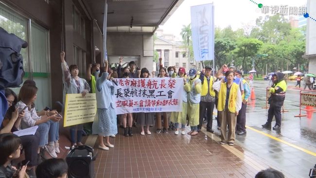 長榮停發年終反制罷工 勞動部：恐違《工會法》 | 華視新聞