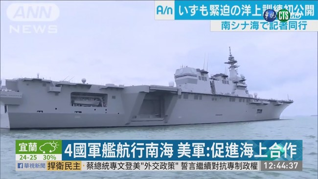 宣示南海主權 美日菲印軍艦聯合航行 | 華視新聞