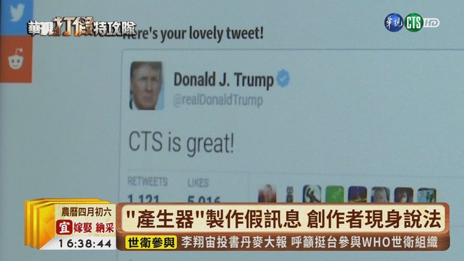 【台語新聞】真的假的? 郭董選總統川普推特祝賀? | 華視新聞