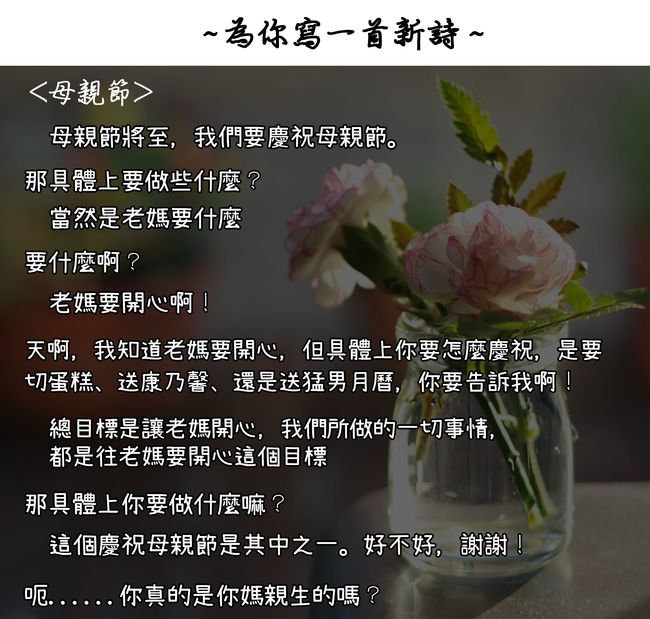 內政部《母親節》新詩 跳針風格「好像在哪看過?」 | 華視新聞