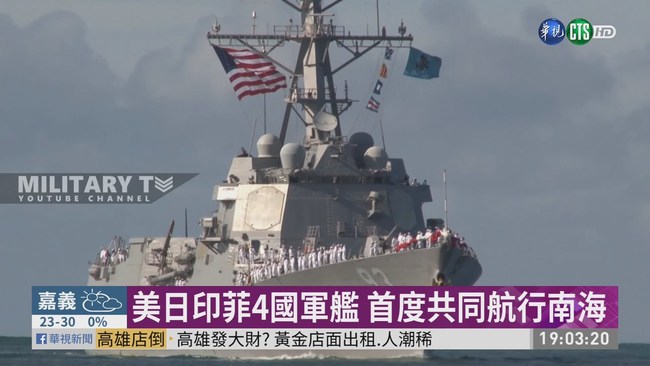 美國2軍艦駛進南沙群島 中國跳腳 | 華視新聞