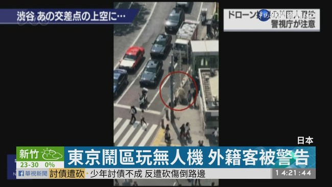 東京鬧區玩無人機 外籍客被警告 | 華視新聞