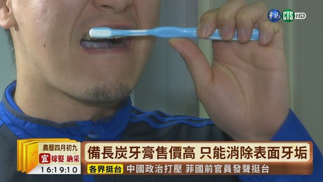 【台語新聞】備長炭牙膏能美白? 英研究:更易蛀牙 | 華視新聞