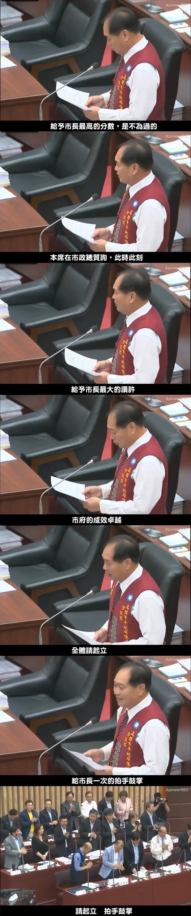 高雄市市議會總質詢，有議員要求列席官員全體起立為韓市長鼓掌。(翻攝臉書打馬悍將粉絲團)
