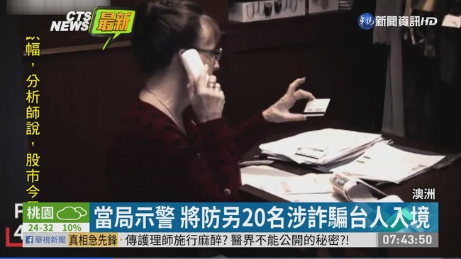 15名台灣電信詐騙犯 在澳洲遭逮捕 | 華視新聞