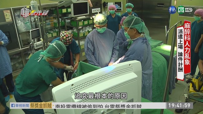 麻醉科人力短缺 "派遣醫師"論件計酬 | 華視新聞