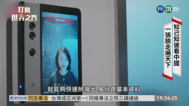 遍布1.7億個鏡頭 中國全面監控 | 華視新聞