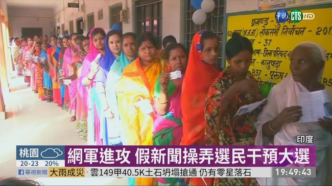 印度大選出口民調 莫迪成功連任 | 華視新聞