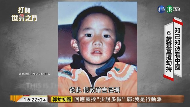 【台語新聞】11世班禪喇嘛"被消失" 24年下落不明 | 華視新聞