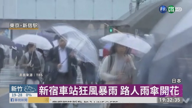 日本關東暴雨成災! 逾5千戶沒電可用 | 華視新聞