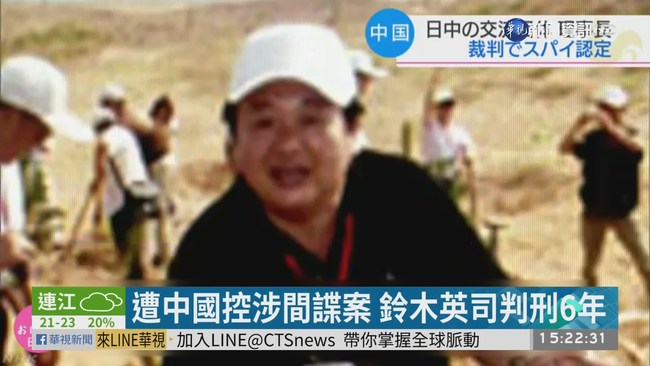 遭中國控涉間諜案 鈴木英司判刑6年 | 華視新聞