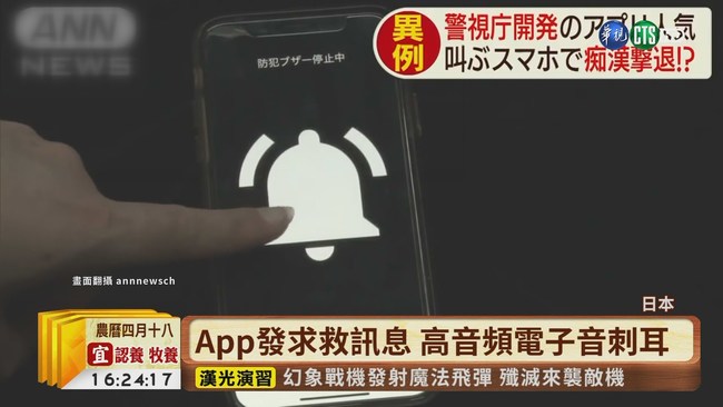 【台語新聞】日警防狼App暴紅 下載23.7萬次 | 華視新聞