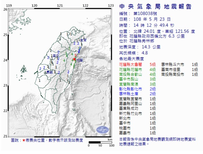 快訊/花蓮發生規模4.8地震  最大震度5級 | 華視新聞