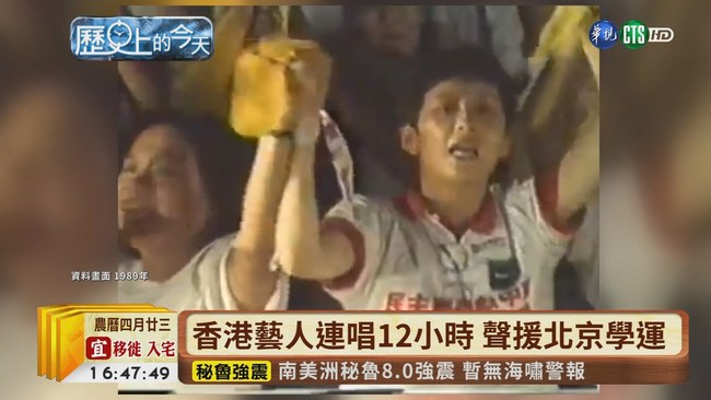 【台語新聞】香港藝人連唱12小時 聲援北京學運 | 華視新聞