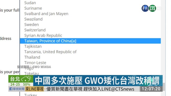 全球風能組織 網站改"中國台灣省" | 華視新聞