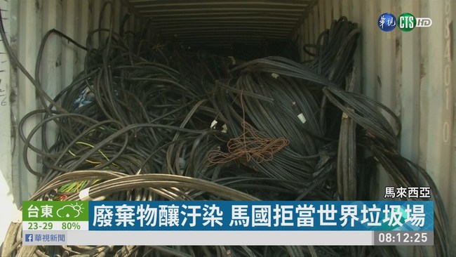 拒收洋垃圾 馬來西亞要"遣返"3千噸 | 華視新聞
