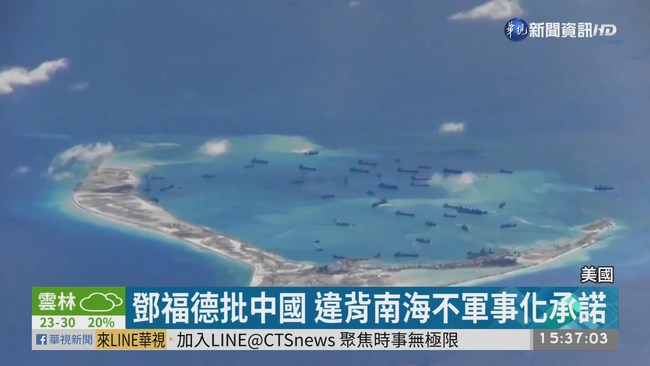 美軍首長批中國 違背南海行為準則 | 華視新聞