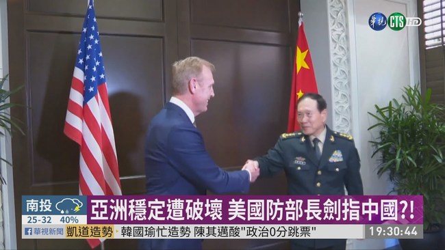亞洲穩定遭破壞 美國防部長劍指中國?! | 華視新聞