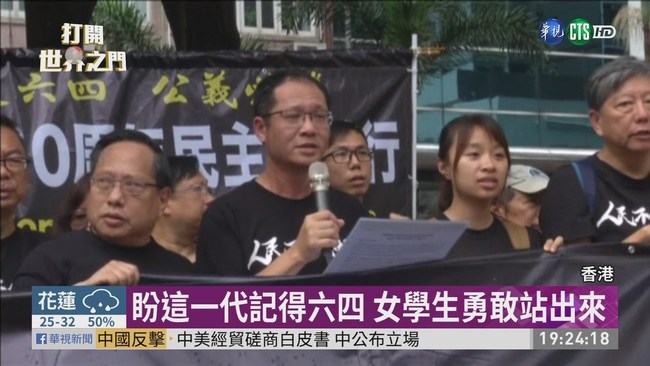 六四事件30年 香港女學生加入紀念 | 華視新聞