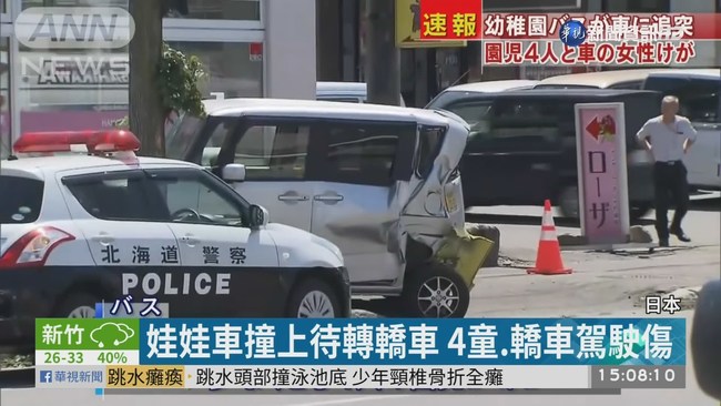 日本北海道旭川娃娃車車禍 4童受傷 | 華視新聞