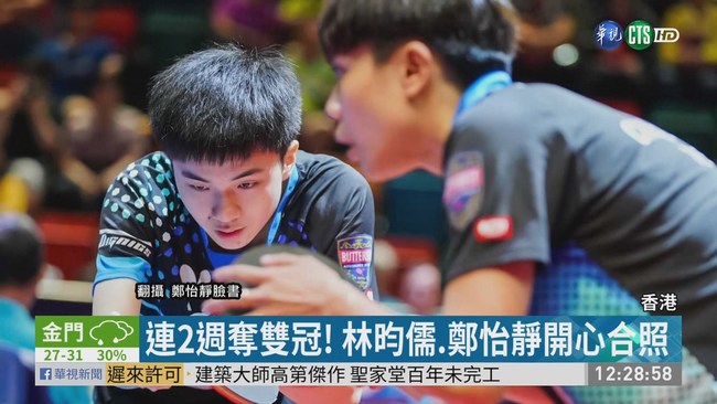 台桌球混雙好手抗韓 香港公開賽奪冠! | 華視新聞