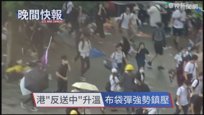 【晚間搶先報】港人反送中抗爭 警發射催淚彈鎮壓 | 華視新聞