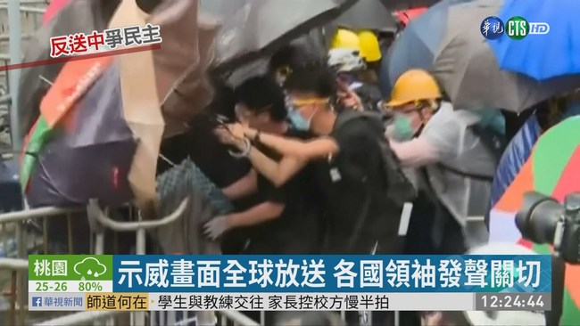香港示威抗惡法 歐美領袖發聲力挺 | 華視新聞