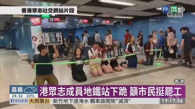 港眾志成員地鐵站下跪 籲市民挺罷工 | 華視新聞