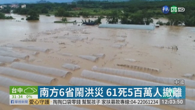 中國6省鬧洪災 61死5百萬人撤離 | 華視新聞