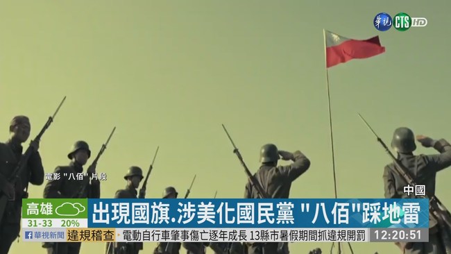 美化國民黨? 上海電影節取消播"八佰" | 華視新聞