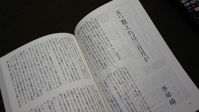 日本第161屆芥川獎 台作家李琴峰入圍 | 華視新聞