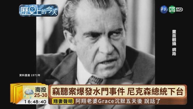 【台語新聞】竊聽案爆發水門事件 尼克森總統下台 | 華視新聞