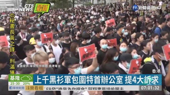 反送中 上千黑衫軍包圍特首辦公室 | 華視新聞