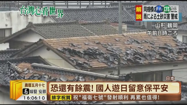 【台語新聞】日本新潟強震21傷 解除海嘯警報 | 華視新聞