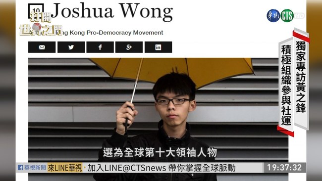 熱血青年黃之鋒 積極爭取香港民主 | 華視新聞