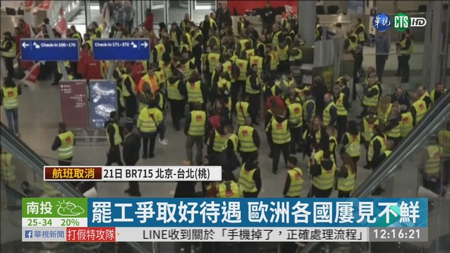 航空業罷工難防 旅客損失怎求償? | 華視新聞