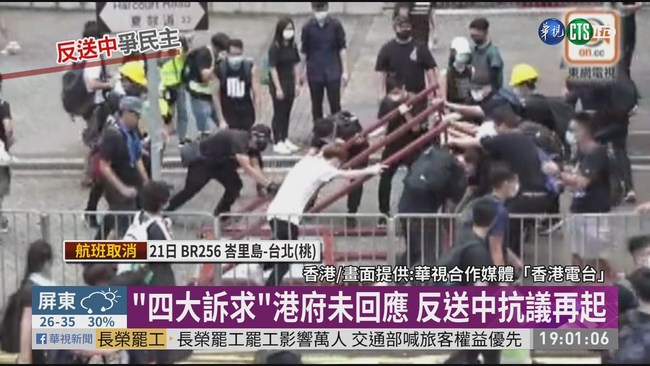 香港"反送中"再起 政總.警總遭包圍 | 華視新聞