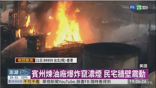 賓州煉油廠爆炸竄濃煙 民宅牆壁震動 | 華視新聞