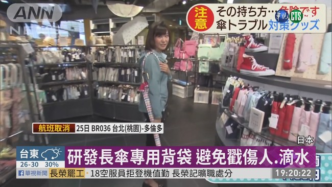長傘恐戳人臉 日本推出專用傘套 | 華視新聞