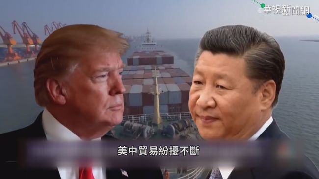 川習會結束 中媒稱「雙方將重啟貿易談判」 | 華視新聞