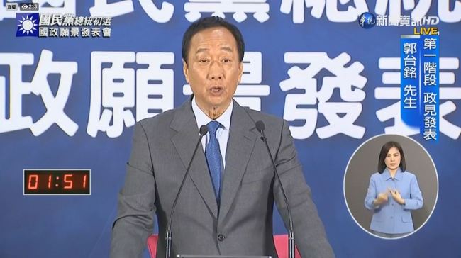 【直播中】國民黨第二場國政發表會 郭台銘搬出「素還真」 | 華視新聞